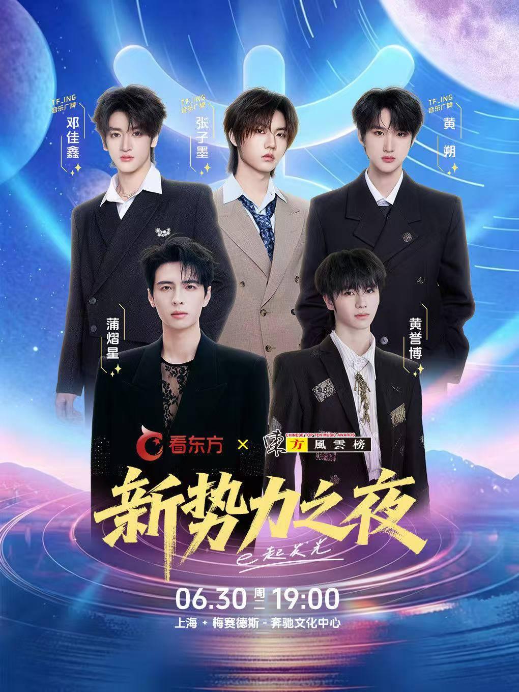 [七天价保/返100元]东方风云榜上海站