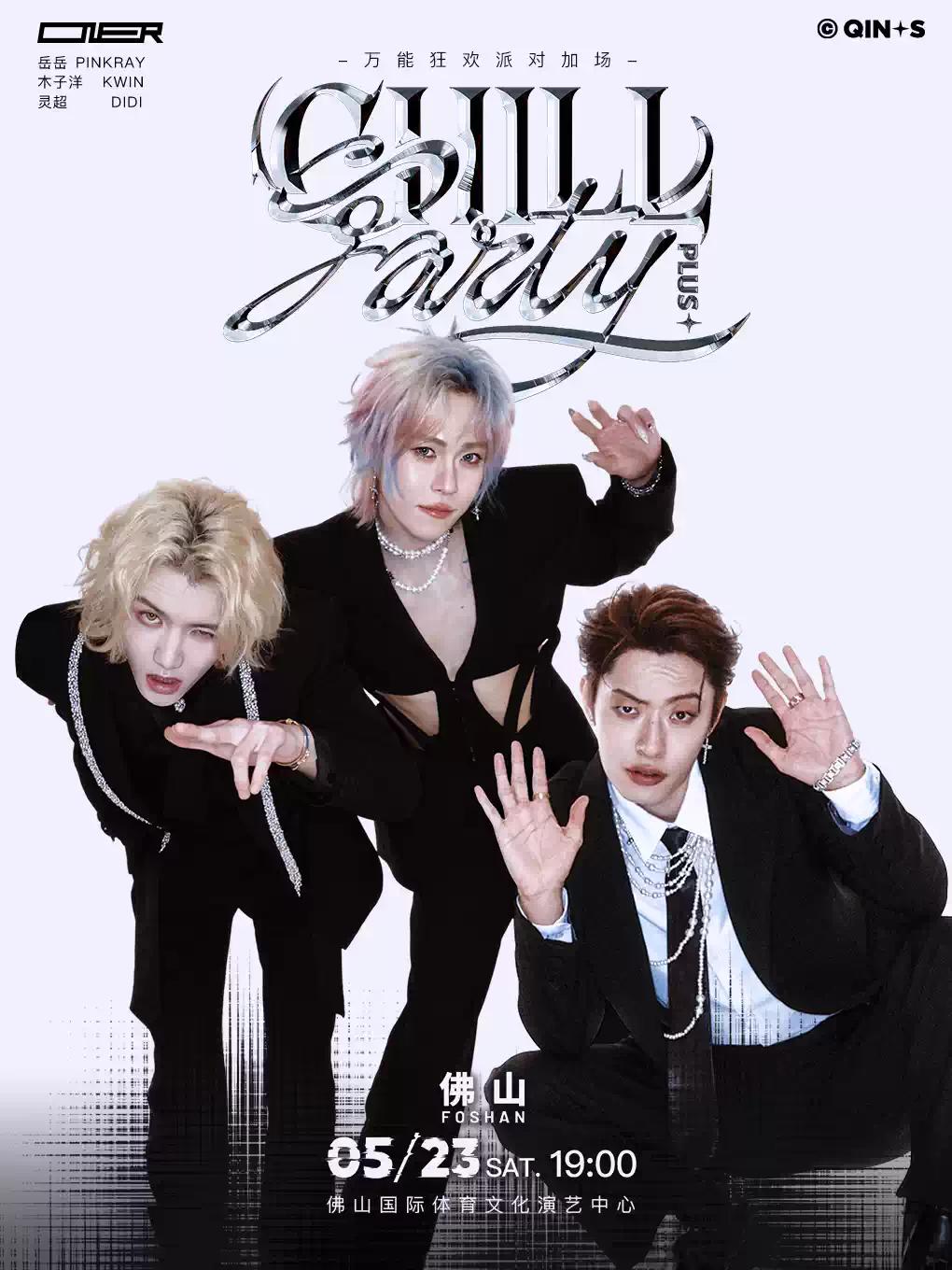 ONER 演唱会佛山站