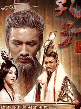 中国歌剧舞剧院民族舞剧《孔子》广州站