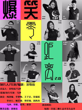 【票牛福利】爆笑零距离2.0