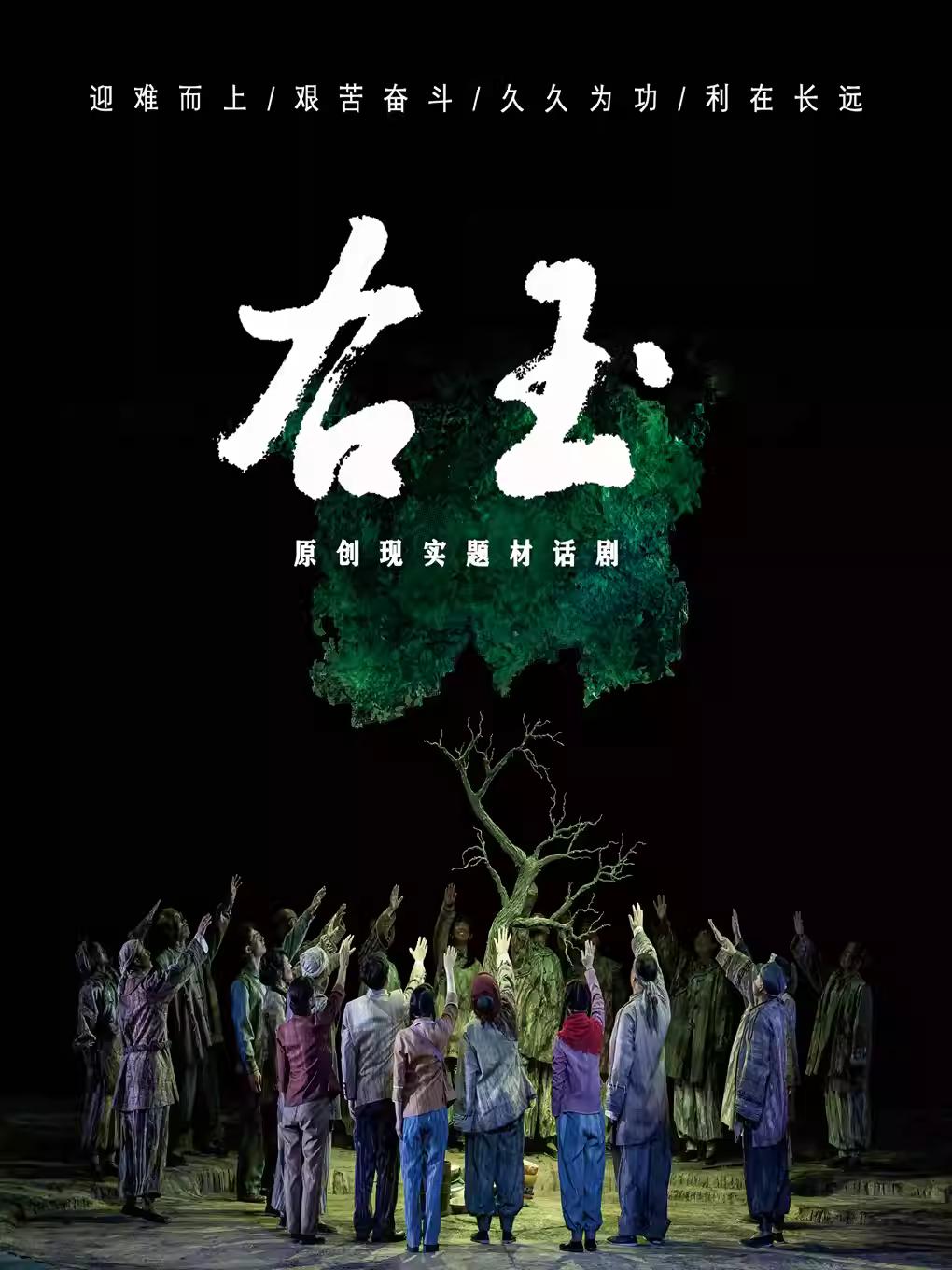 《右玉》合肥站