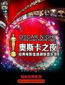 南京市文化消费政府补贴剧目 聆听经典系列 “奥斯卡之夜”经典电影金曲视听音乐会