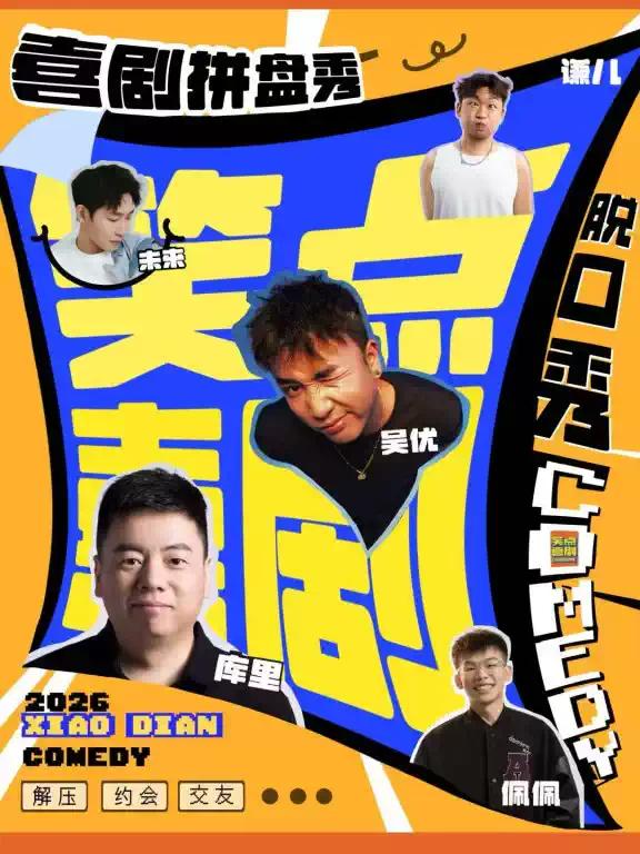 西安脱口秀【笑点喜剧】西北打卡榜|爆笑解压|情侣约会西安站