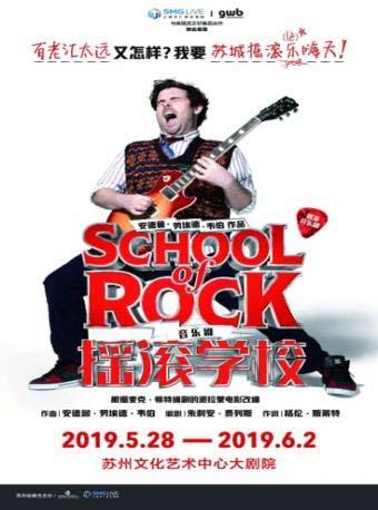 百老汇原版燃系音乐剧《摇滚学校》 School of Rock