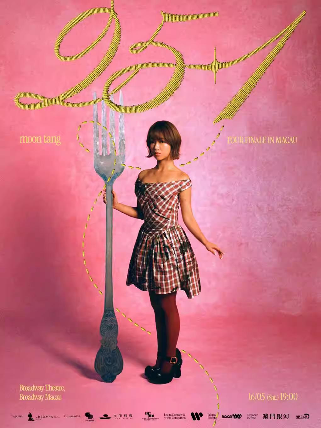 moon tang演唱会澳门站