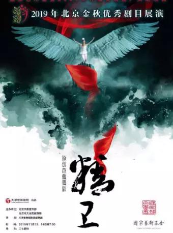 【北京】芭蕾舞剧 《精卫》