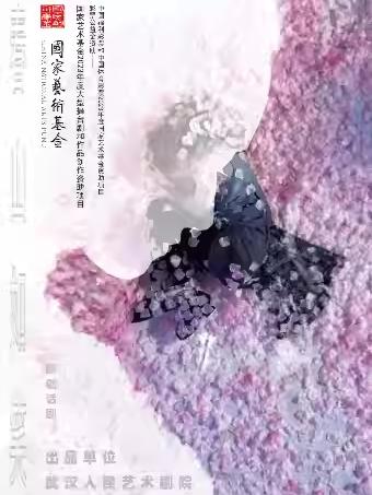 话剧《春山如笑》武汉站