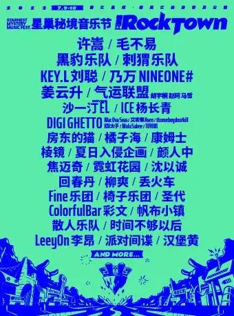 2022楠溪江·星巢秘境音乐节