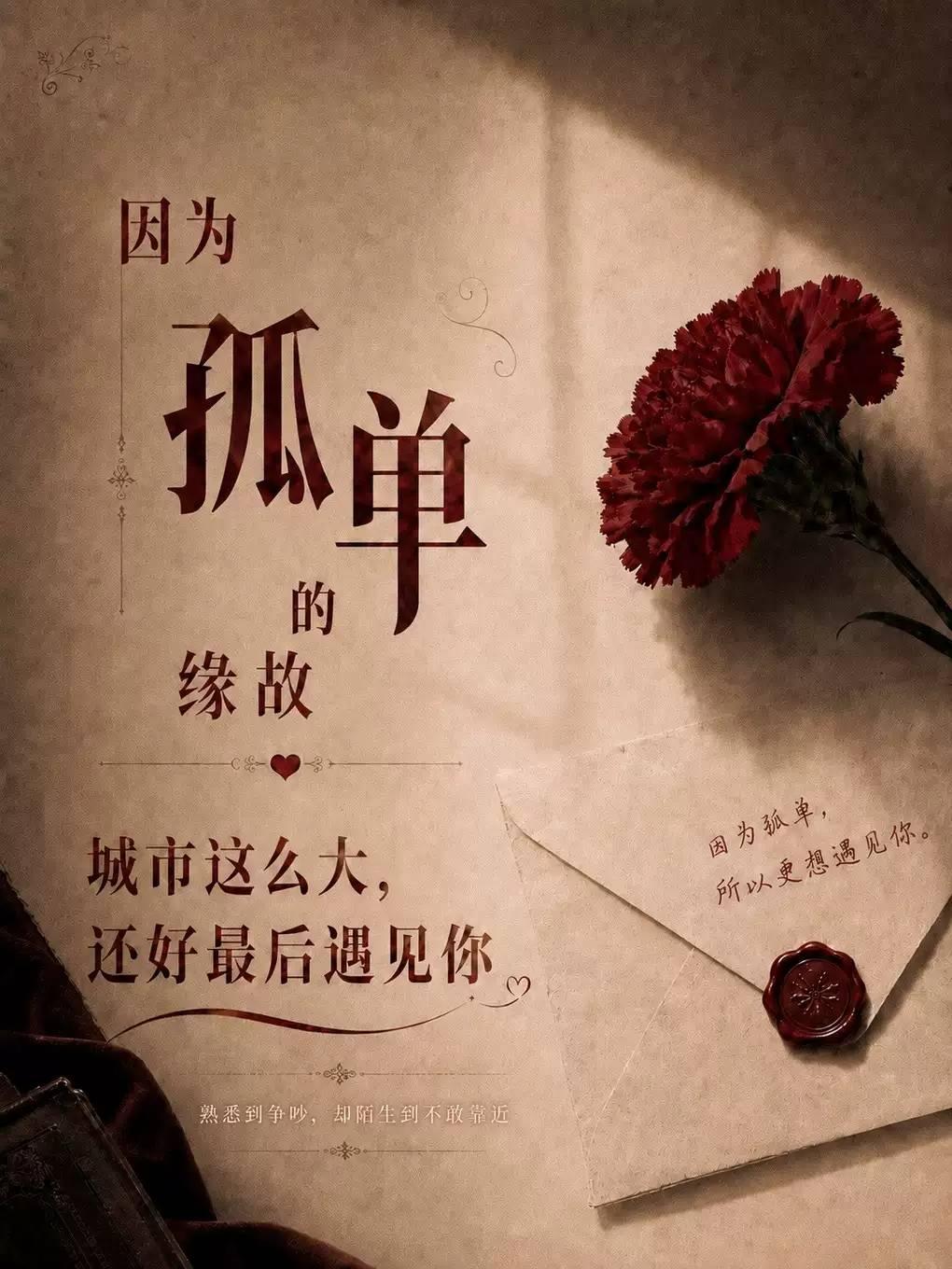 温馨治愈喜剧《因为孤单的缘故》南京站