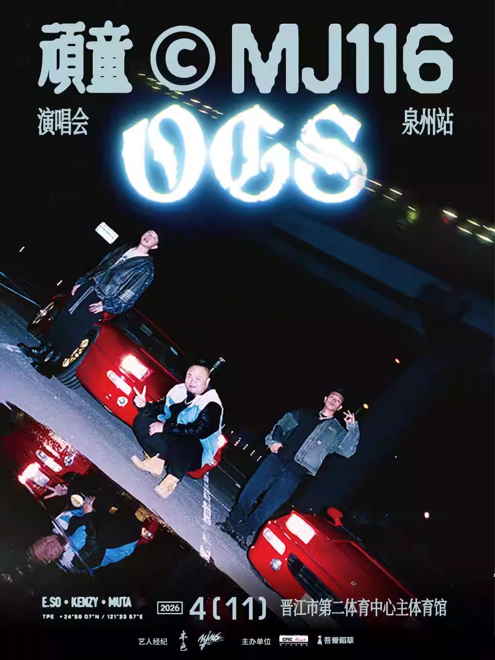 顽童演唱会泉州站