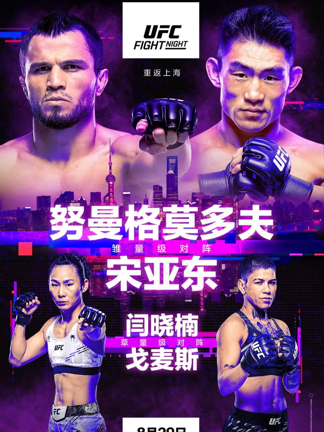 [上海]2026 UFC格斗之夜上海暨UFC精英之路