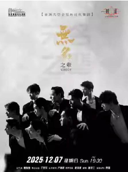 大型全男班舞蹈秀《无名之辈》·张家港站