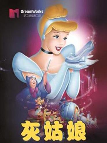 【潍坊】儿童剧—灰姑娘