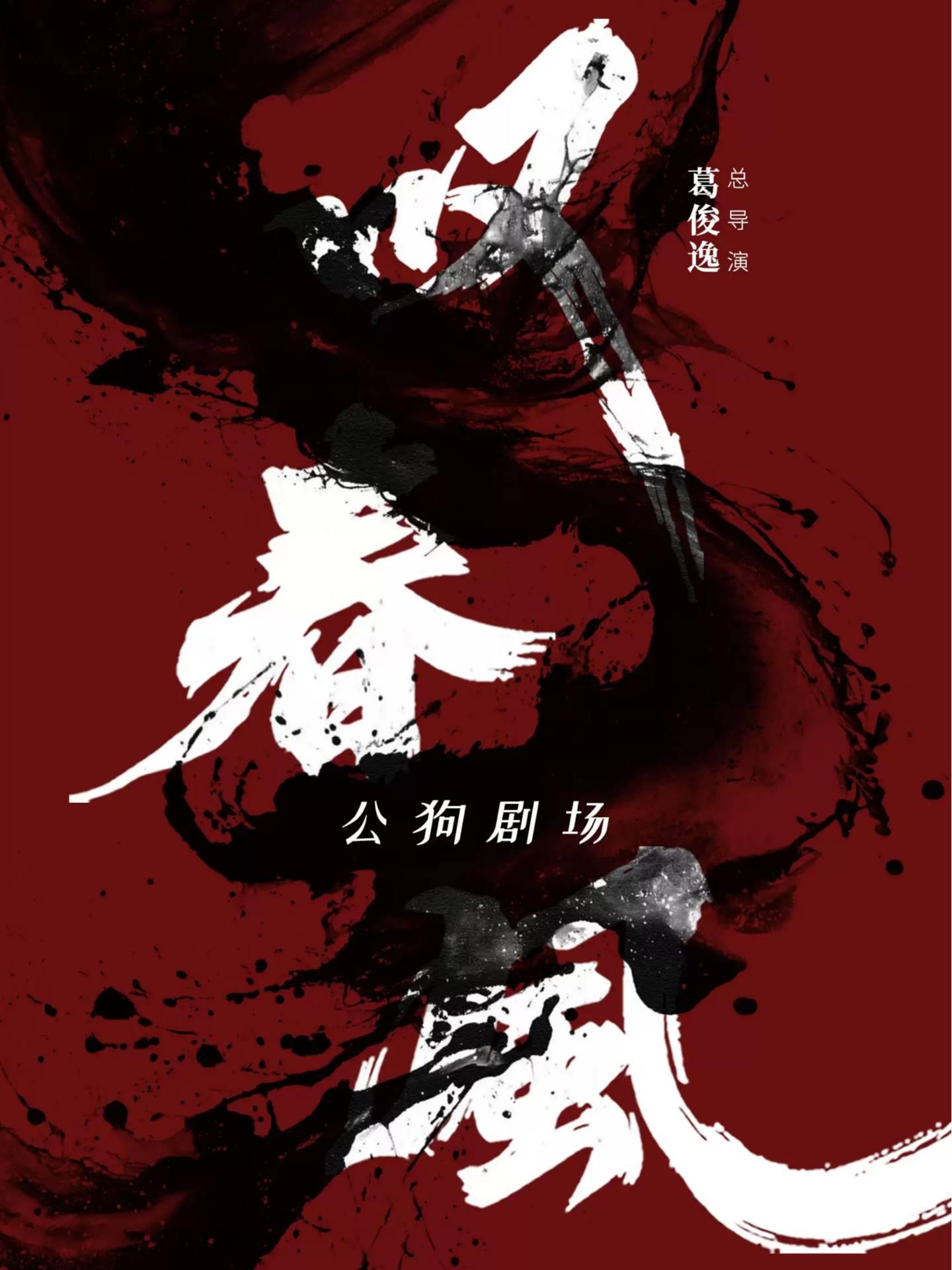 新中式舞蹈秀《叹春风》-济南站