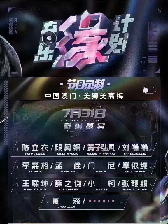 【中国澳门】音乐缘计划7.31