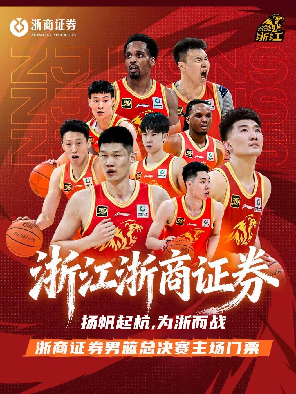 中国男子篮球职业联赛CBA杭州赛区杭州站