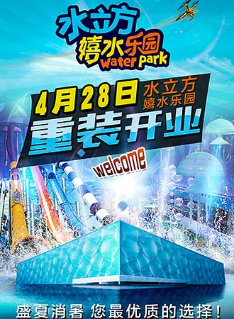 水立方嬉水乐园季卡