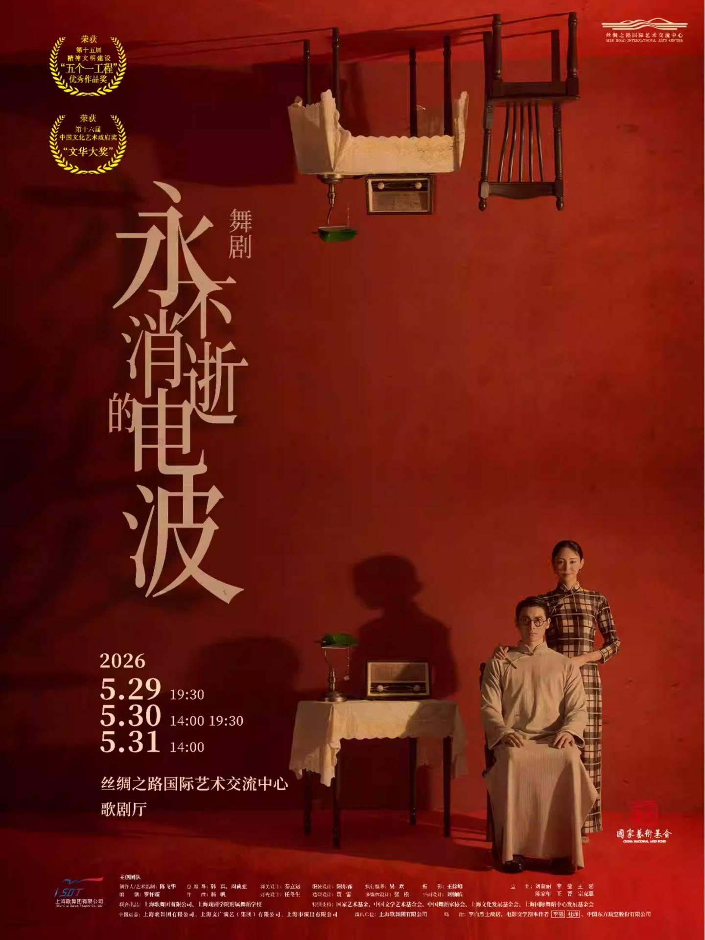 舞剧《永不消逝的电波》廊坊站