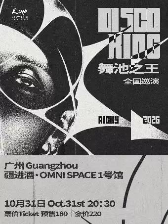 DiscoKing 舞池之王-Ricky2026巡演广州站