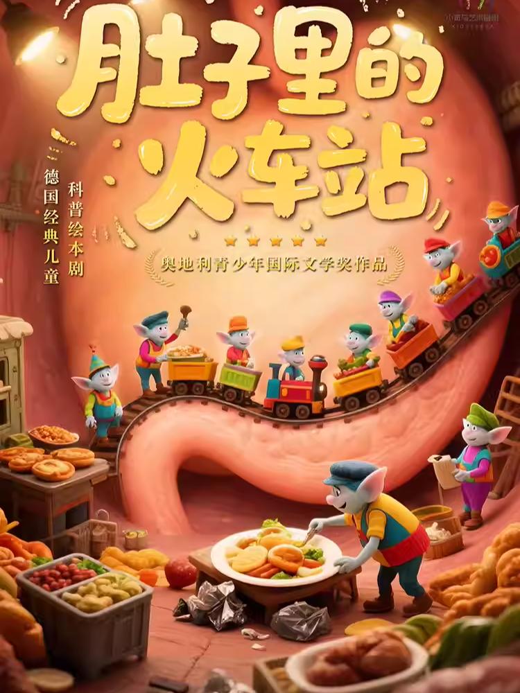 肚子里的火车站 北京站
