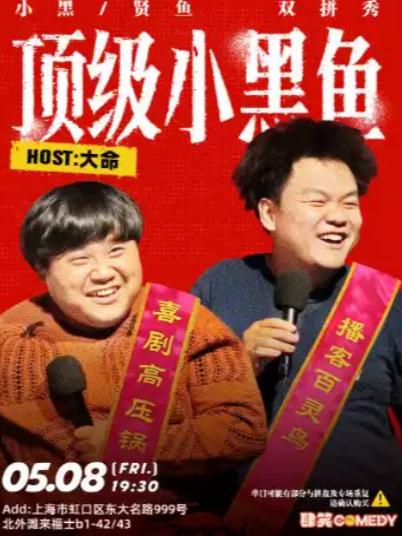 贤鱼/小黑双拼秀上海站
