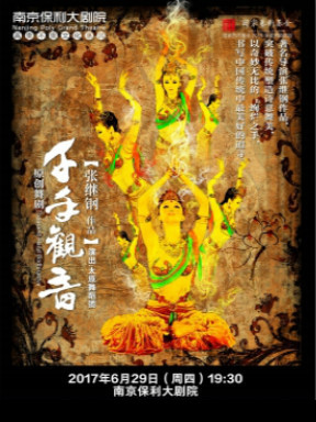 张继钢导演&middot;大型原创舞剧《千手观音》