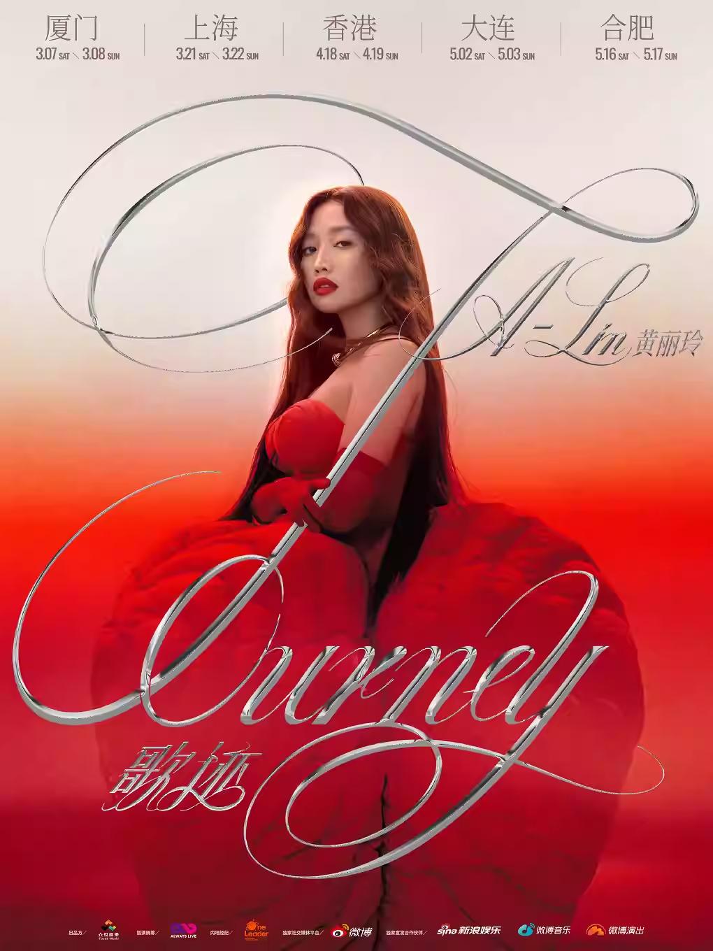 [预定金]黄丽玲A-Lin演唱会香港站