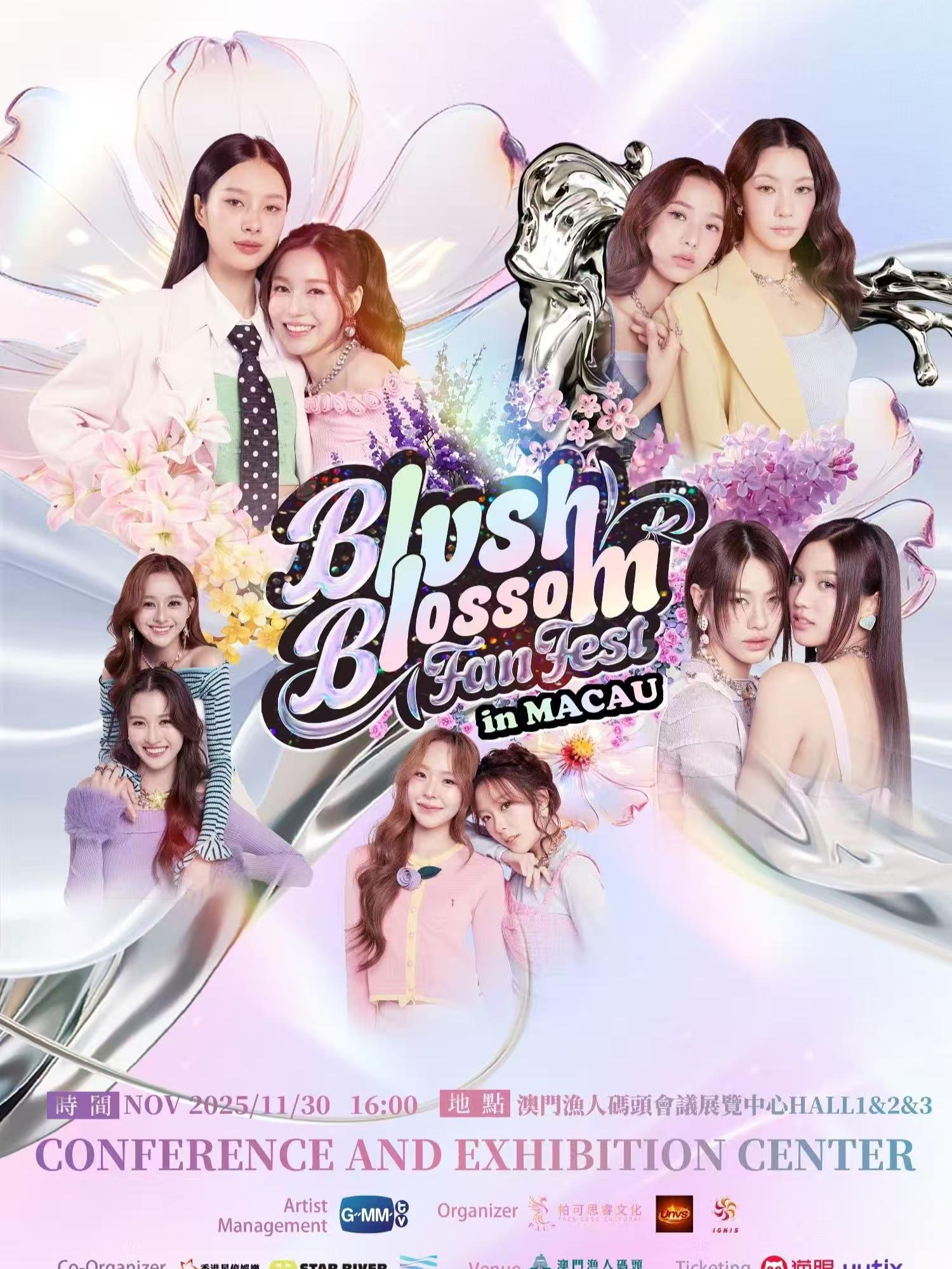 BlushBlossom澳门站