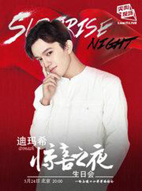Live 4 LIVE 《尖叫现场》迪玛希&ldquo;惊喜之夜&rdquo;生日会 北京站