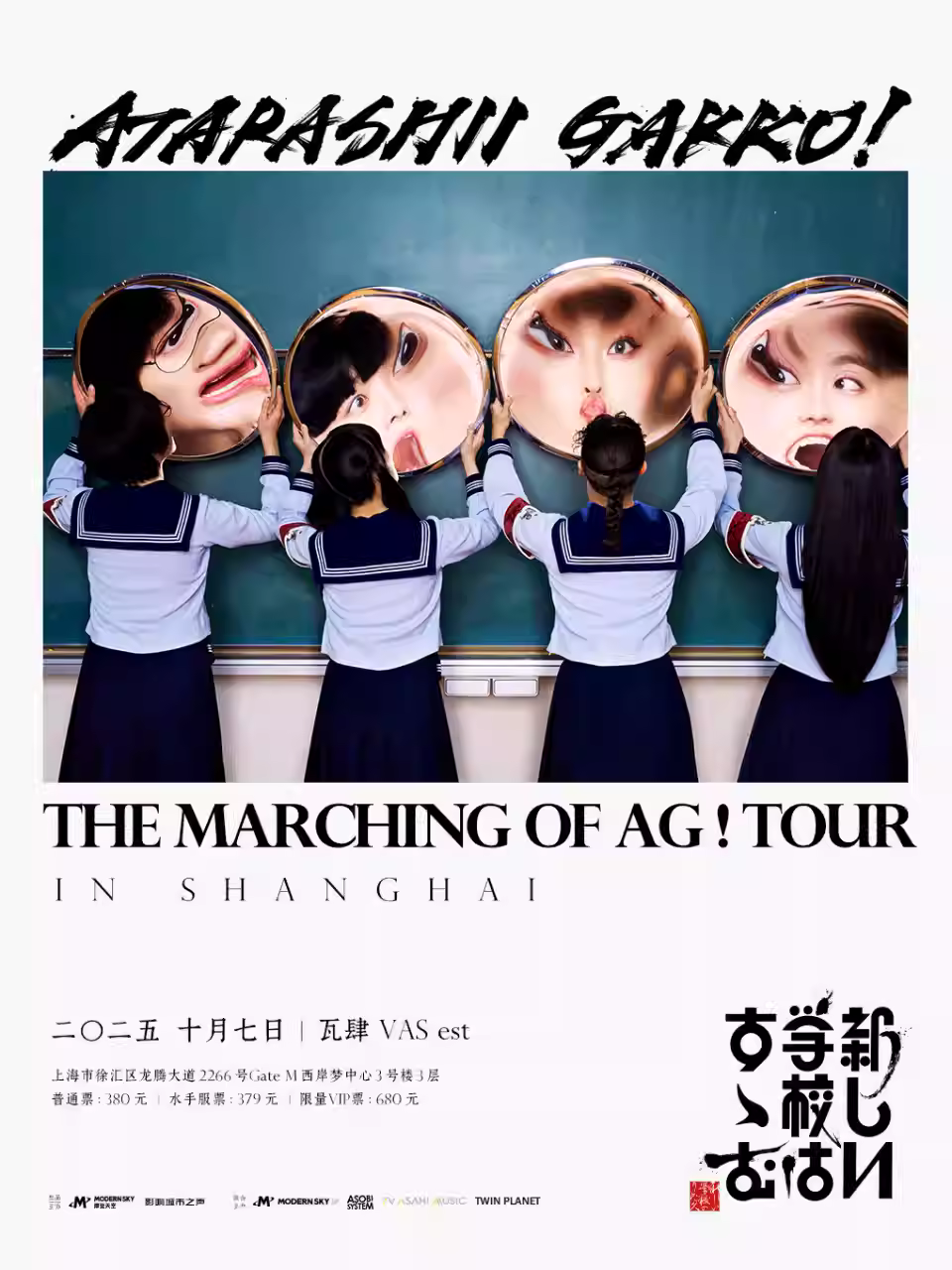 [强实名]AG! 巡演上海站