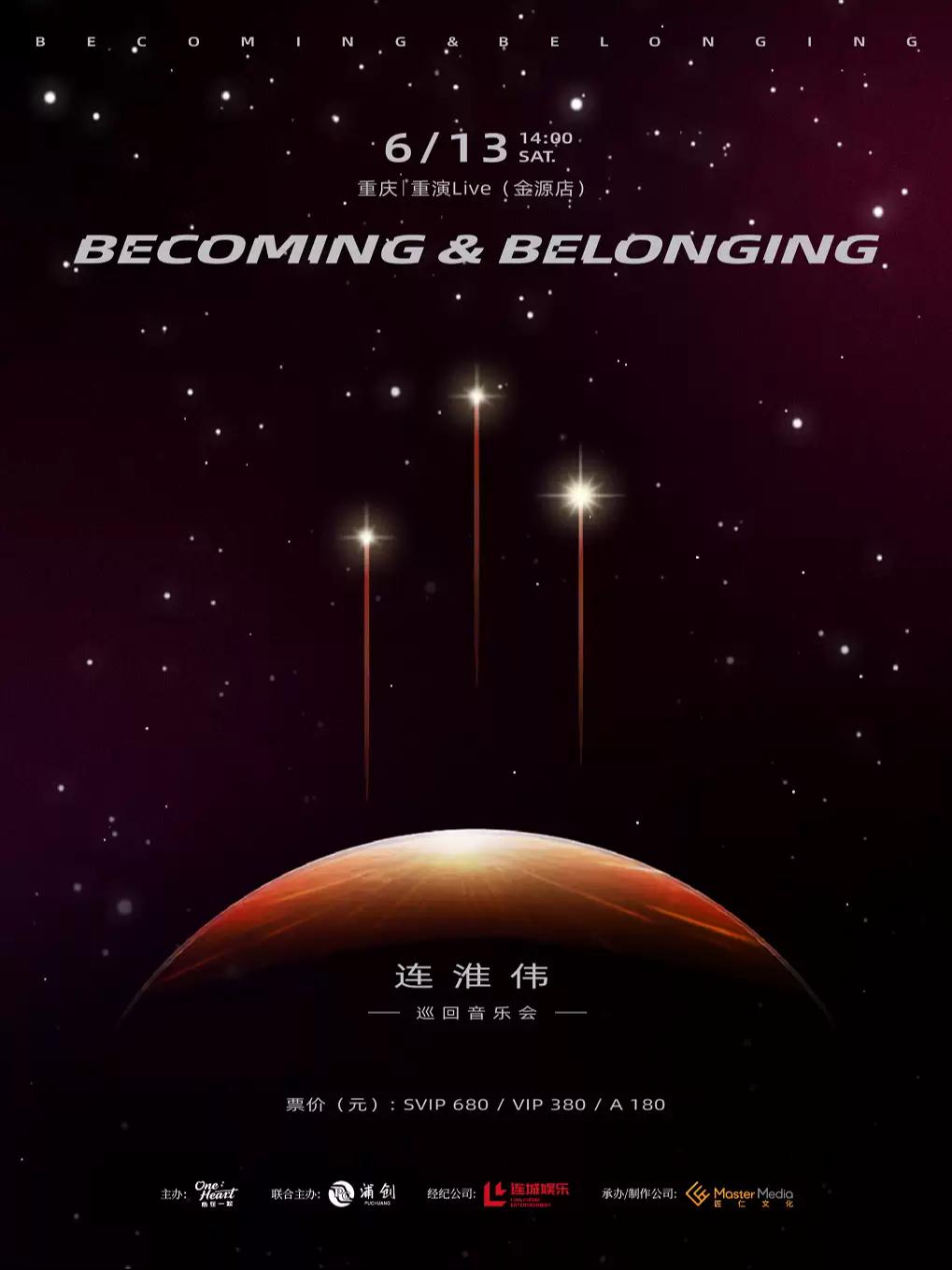 「Becoming & Belonging」重庆站