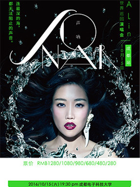A-Lin 世界巡回演唱会成都站