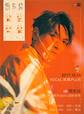 2017杨宗纬 “声声声声”VOCAL 巡唱PLUS