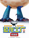 大型3D多媒体亲子科幻剧《恐龙工厂的奇妙夜》上海站