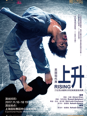 ACT上海当代戏剧节—阿库•汉姆等编舞大师作品：现代舞《上升》