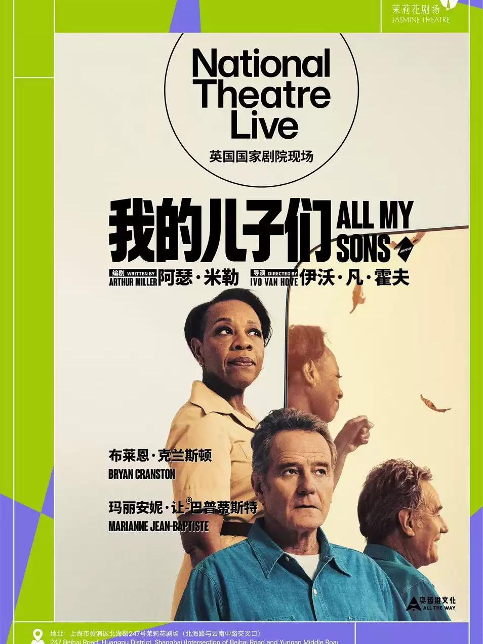 2026 New Live新现场放映《我的儿子们》上海站