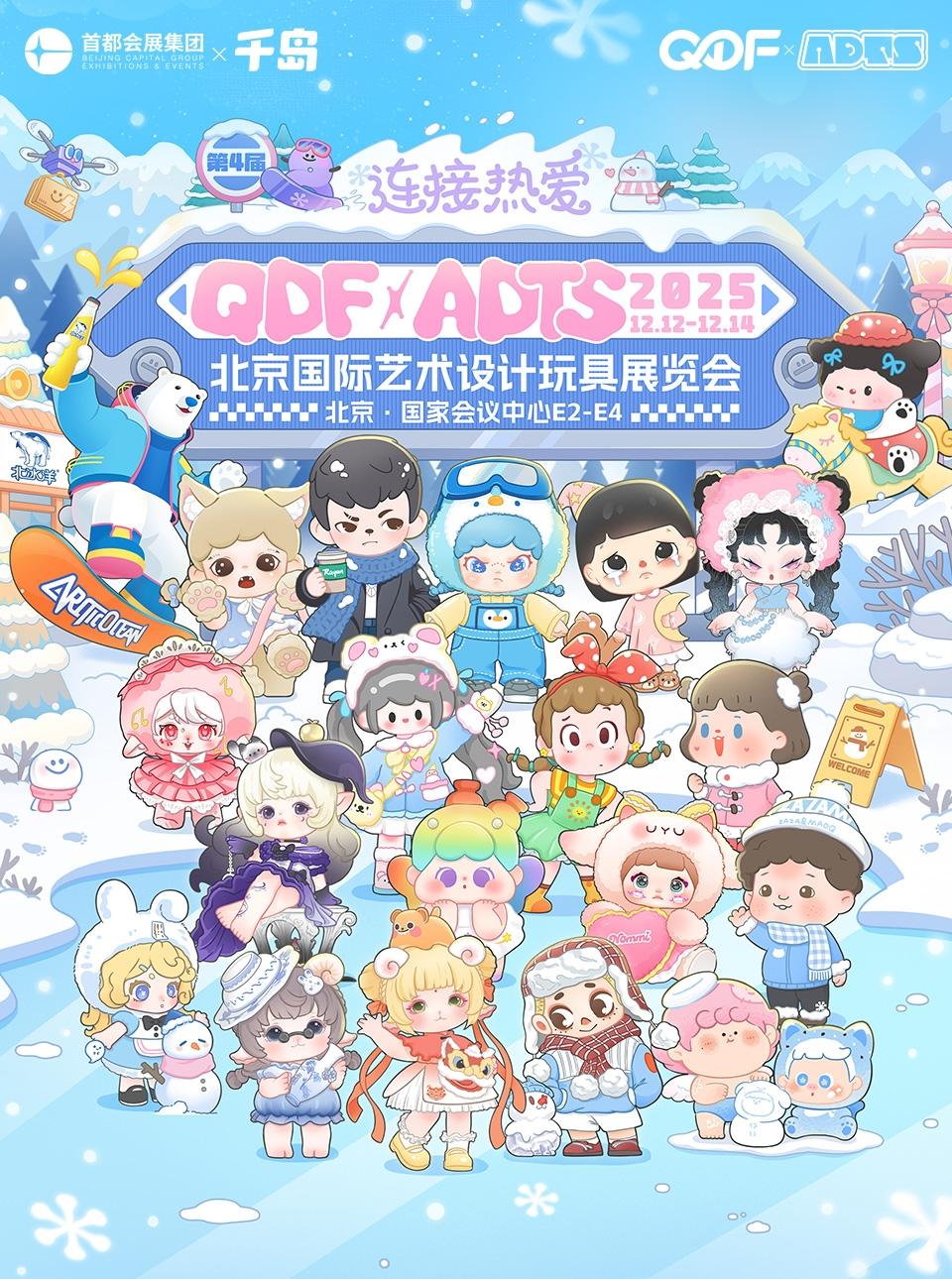 国际艺术设计玩具展览会北京站