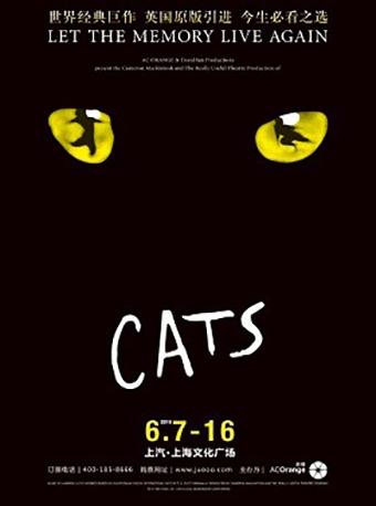 世界经典原版音乐剧《猫》CATS