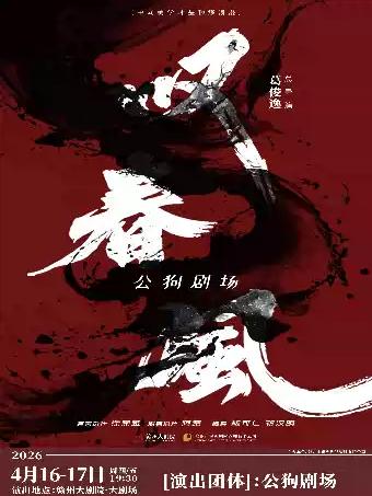 新中式舞蹈秀《叹春风》赣州站