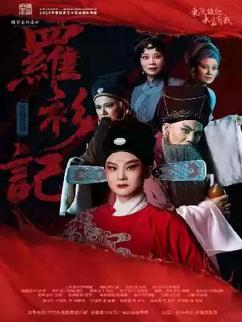 昆剧《罗衫记》杭州站