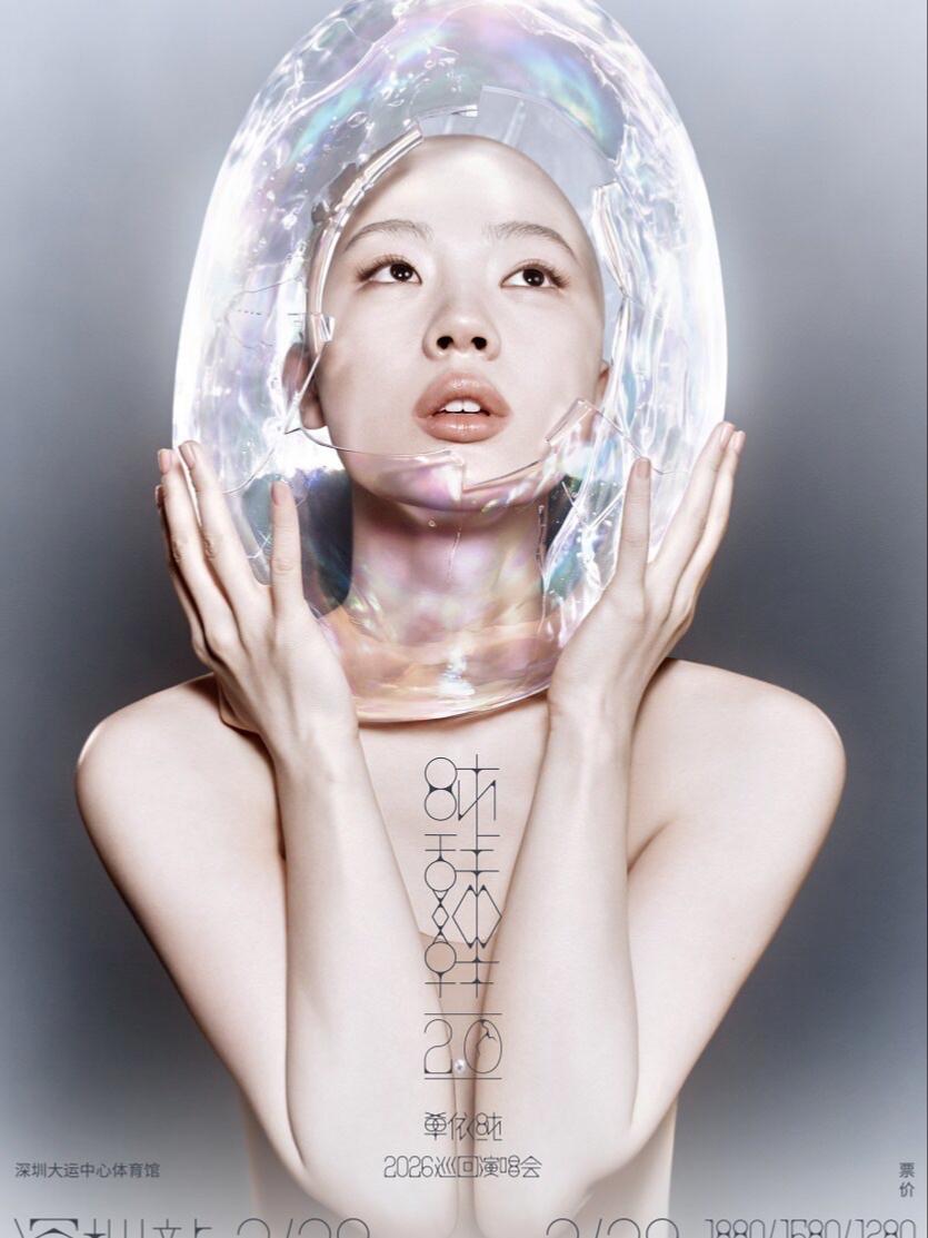 单依纯巡回演唱会深圳站