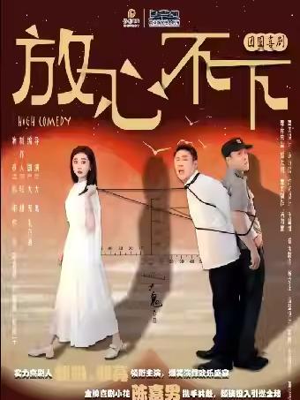 《放心,不下》武汉站