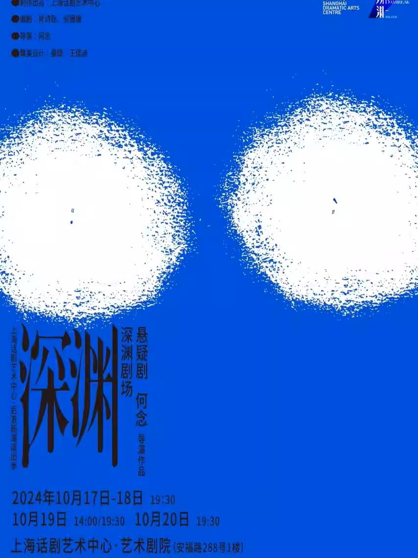 原创悬疑剧《深渊》