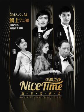 NiceTime中秋之夜钢琴音乐会