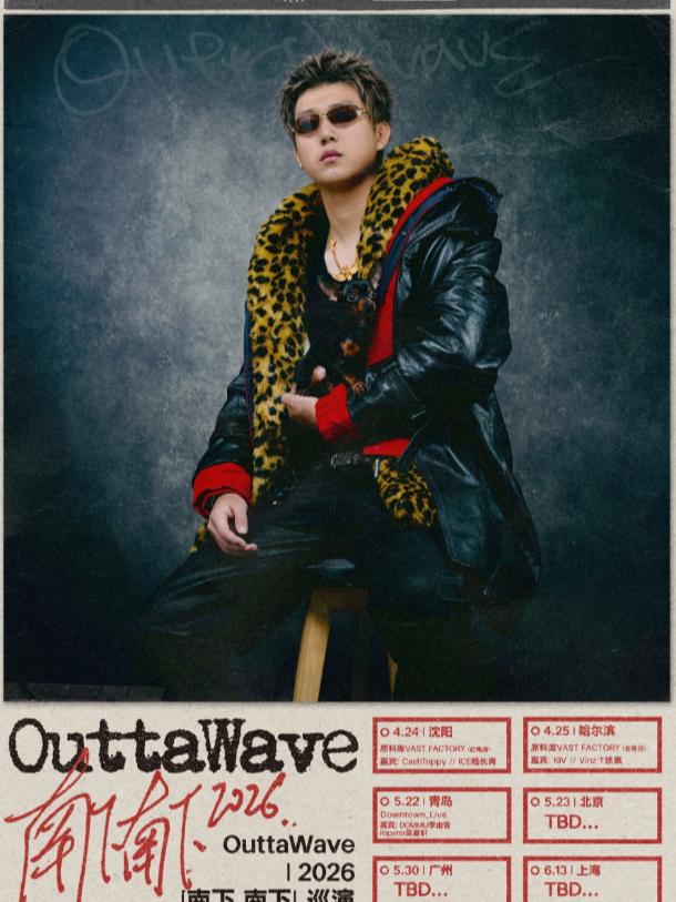 OuttaWave巡演-沈阳站