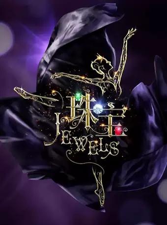 北京站  2019年国家艺术院团演出季  中央芭蕾舞团《珠宝》（乔治·巴兰钦作品)首演