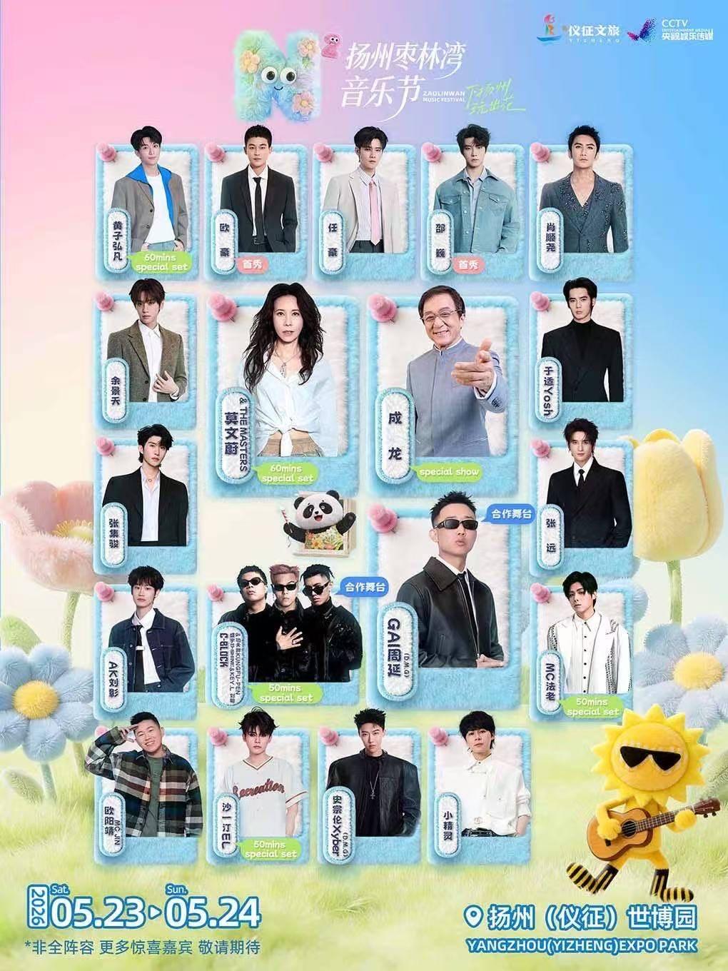 2026 N次方枣林湾音乐节扬州站