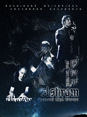 &ldquo;Human and Divine&rdquo;Ashram隐修所乐队2017巡演 无锡站