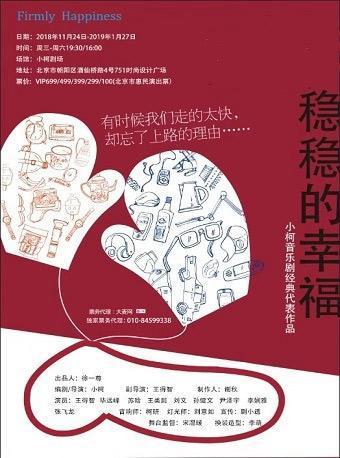 小柯音乐剧未来三部曲之《稳稳的幸福》