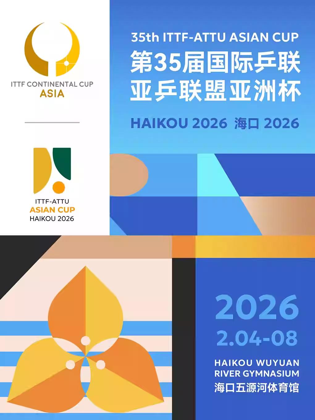 第35届国际乒联-亚乒联盟亚洲杯